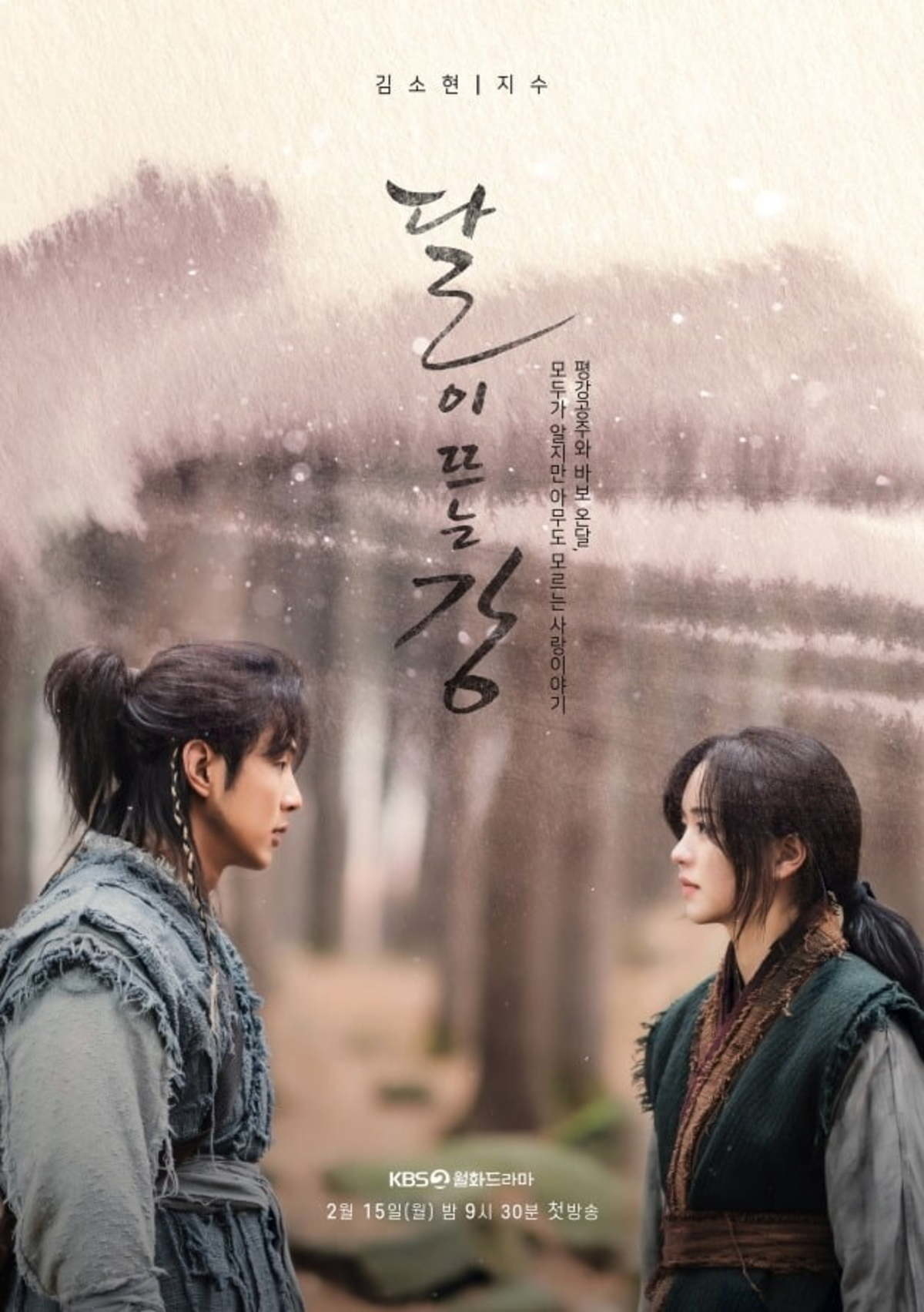 Ji Soo and Kim So Hyun look at each other in the poster for River Where the Moon Rises