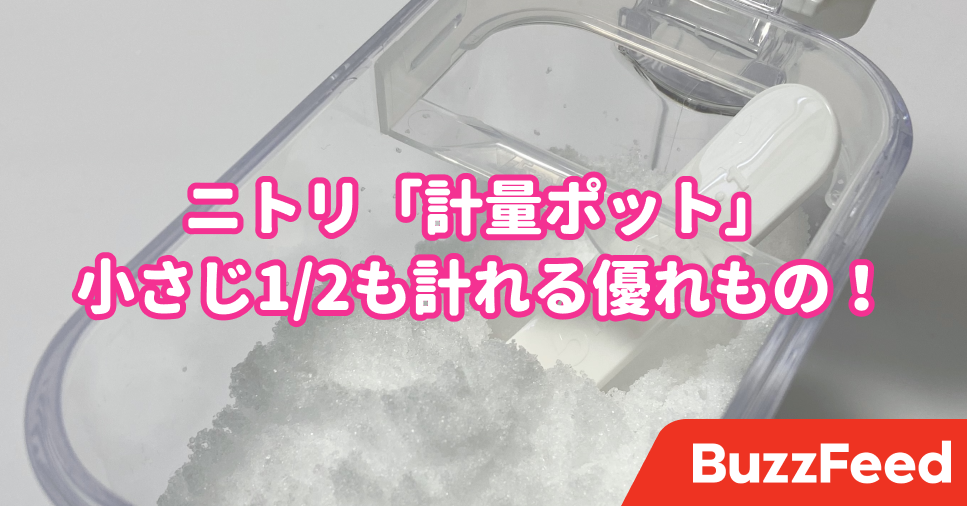 この発想はすごいわ ニトリの 407円キッチンアイテム 便利な機能がたくさんついてます