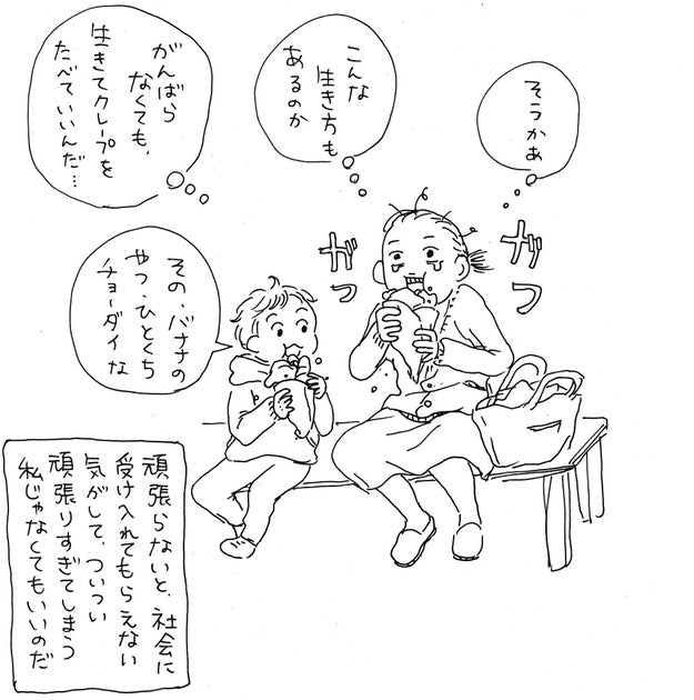 いつも頑張っている人に読んでほしい漫画があります 描かれた5ページの中身 Buzzfeed Japan Goo ニュース