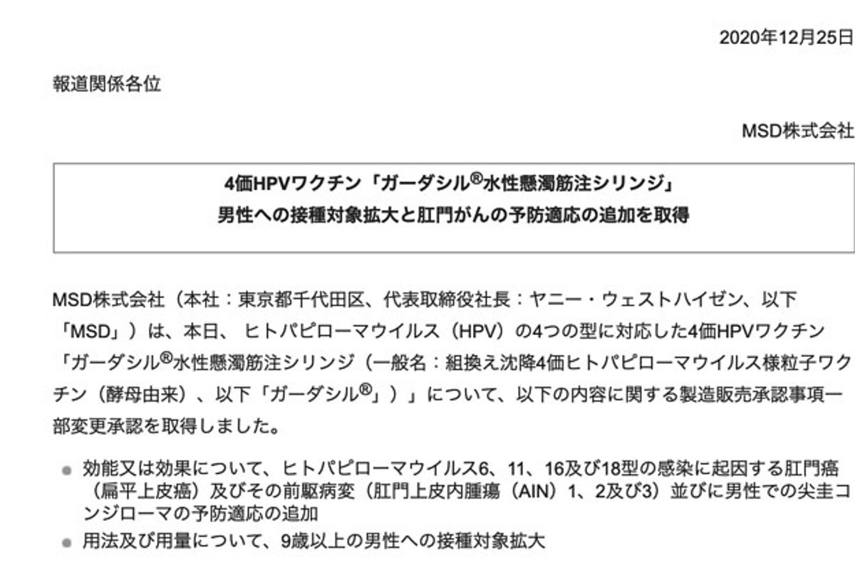 Hpvワクチン 男性接種を厚生労働相が承認