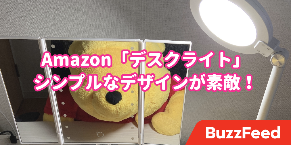 こんなに便利だったんだ Amazonで見つけた デスクライト リモート会議で大活躍してくれます