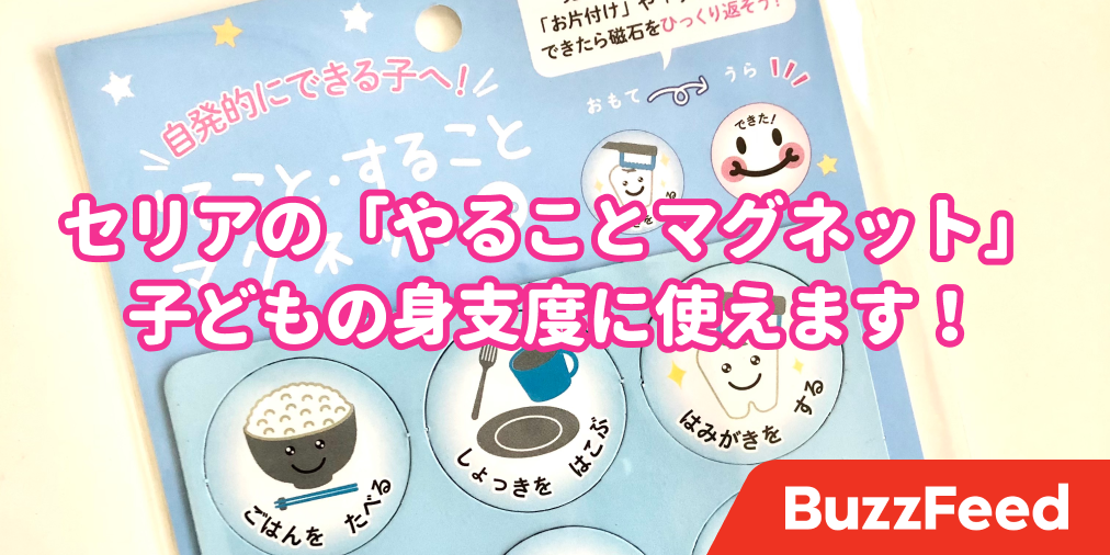 アイデアが素敵すぎる セリアの 子育てグッズ は大人も使いたくなるかわいさでした アイデアが素敵すぎる セリアの 子育てグッズ は大人も使いたくなるかわいさでした