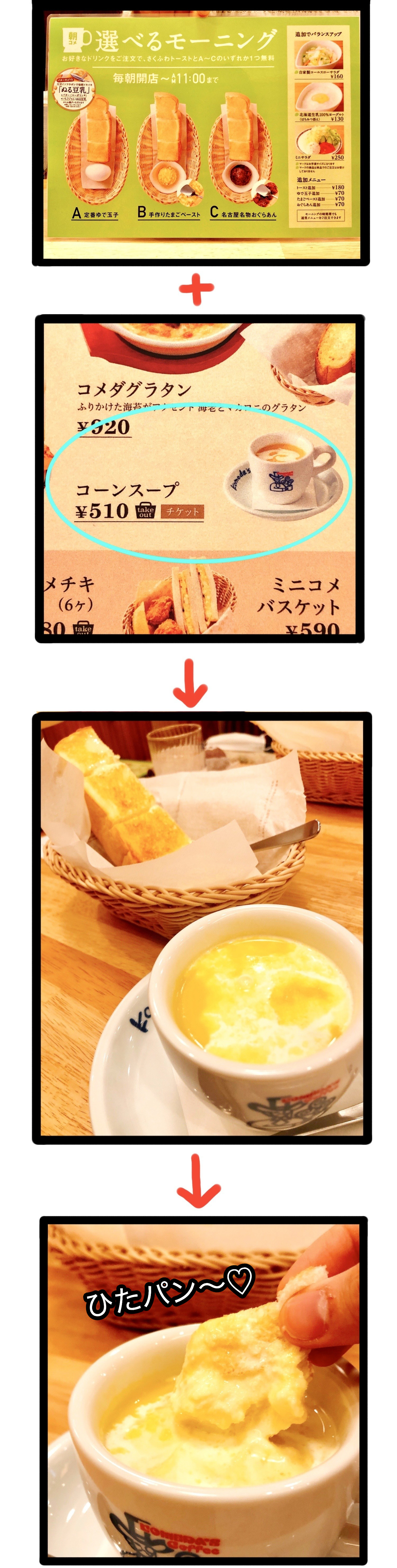その手があったか コメダ 秘密のオーダー方法 でモーニングがランクアップした