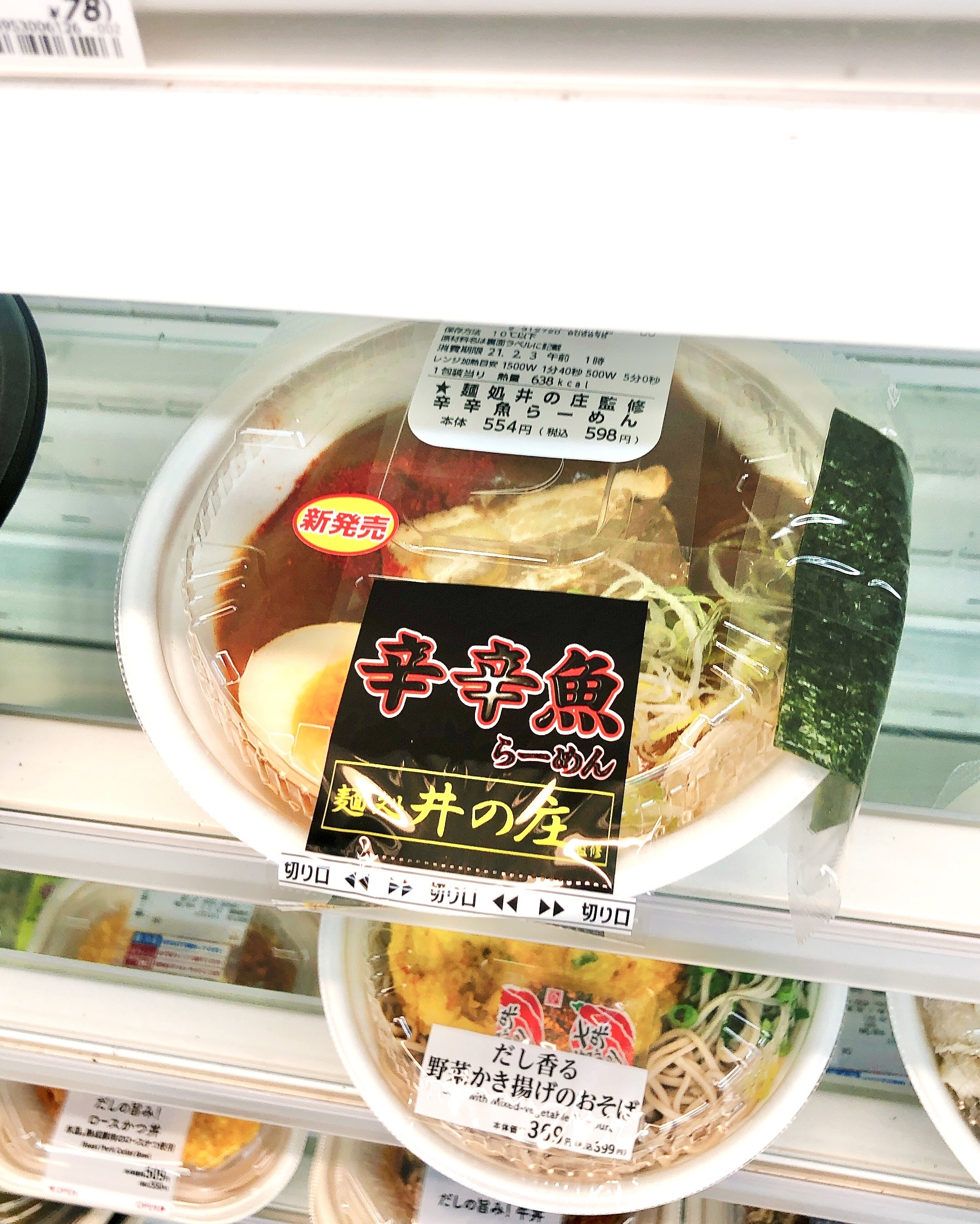 久しぶりに感動した ローソンの 激辛魚介ラーメン は辛いんだけどめちゃウマい