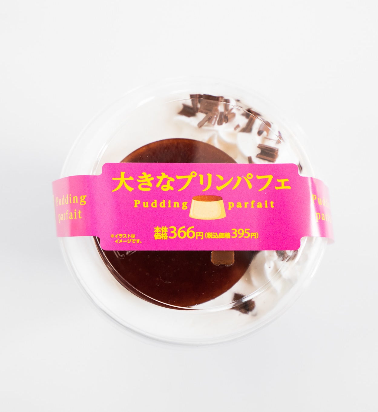 ローソンの 大きなプリンパフェ が本当に大きくて笑った