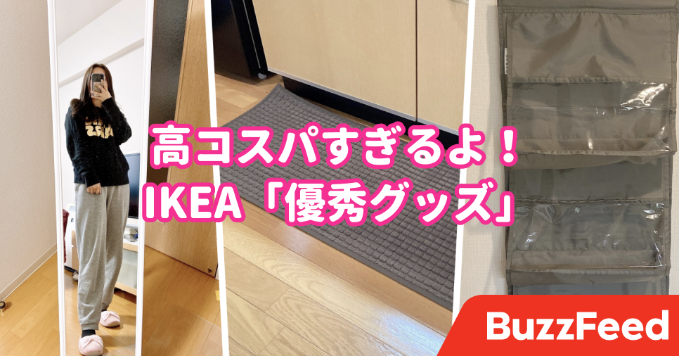 IKEAってなんでこんなに安いの？3000円以下の「買ってよかったアイテム」3選