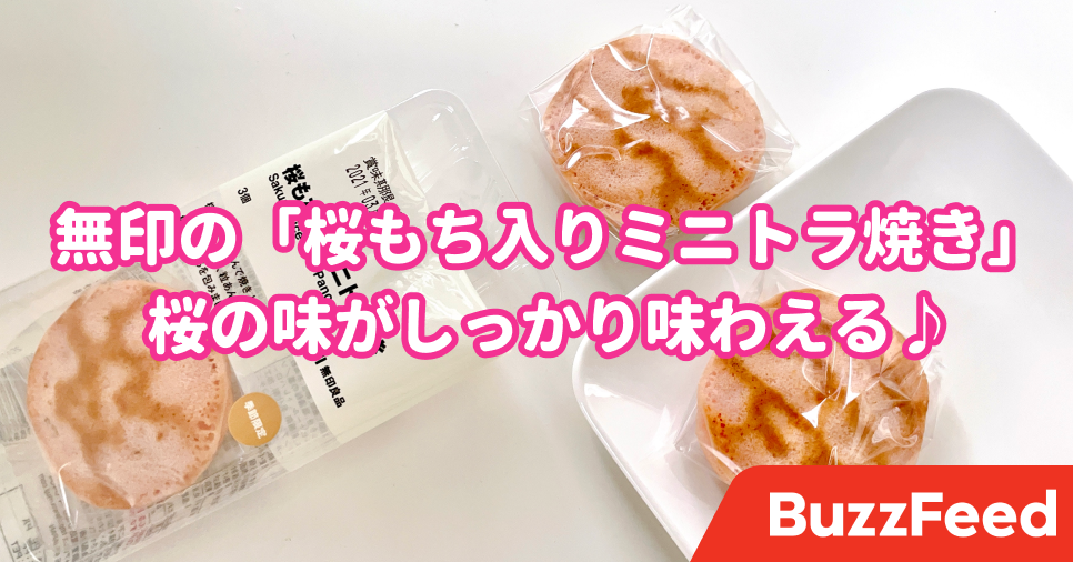 毎年リピートするくらい好き 無印の 190円和菓子 は上品な甘さがたまらない