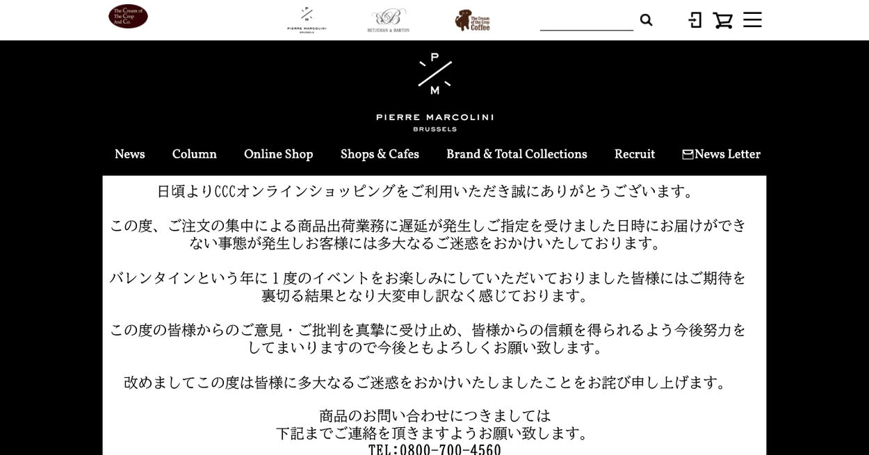 最悪なバレンタイン ありえない チョコ配達遅延でピエールマルコリーニが謝罪 最悪なバレンタイン ありえない チョコ配達遅延でピエールマルコリーニが謝罪