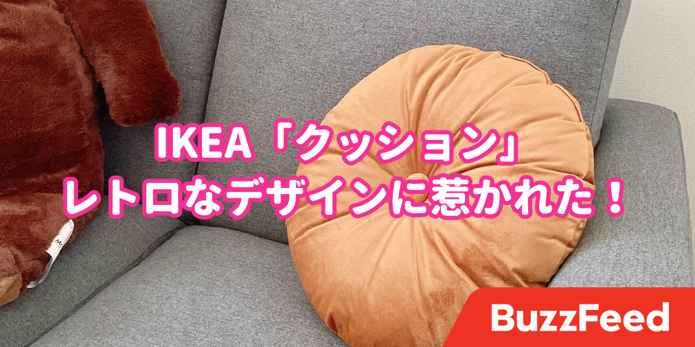 SALE/74%OFF】 IKEA KRANSBORRE クランスボッレ クッション