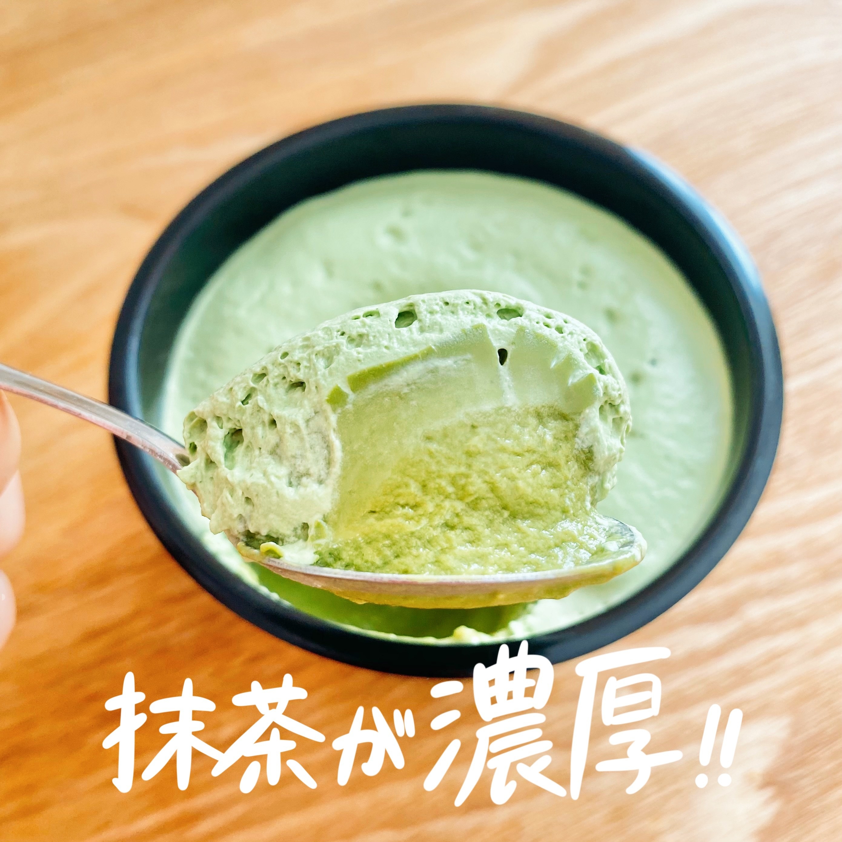 食べた瞬間 幸せになっちゃう ミニストップの 濃茶プリン とろける口当たりがたまらない