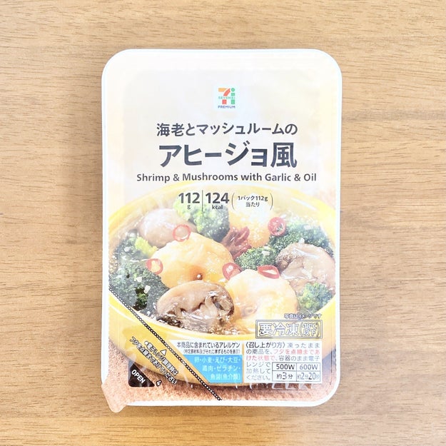 冷食なめてたわ セブンの アヒージョ がめっちゃレベル高いんだけど