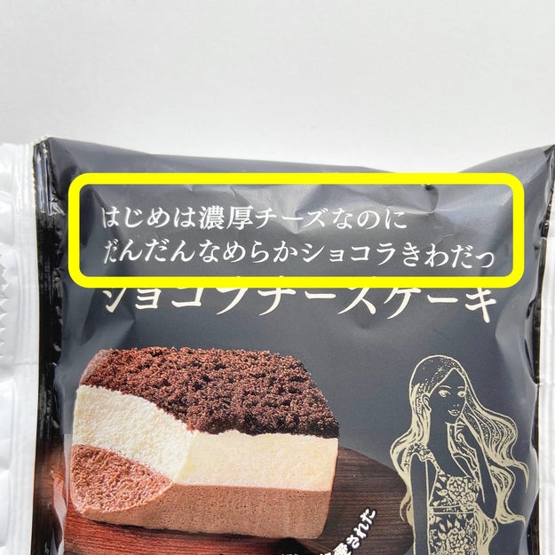 こんなの絶対美味しいじゃん ファミマの ショコラチーズケーキ 濃厚すぎてびっくりした Buzzfeed Japan ファミマで めっちゃ気になるスイーツを見 ｄメニューニュース Nttドコモ