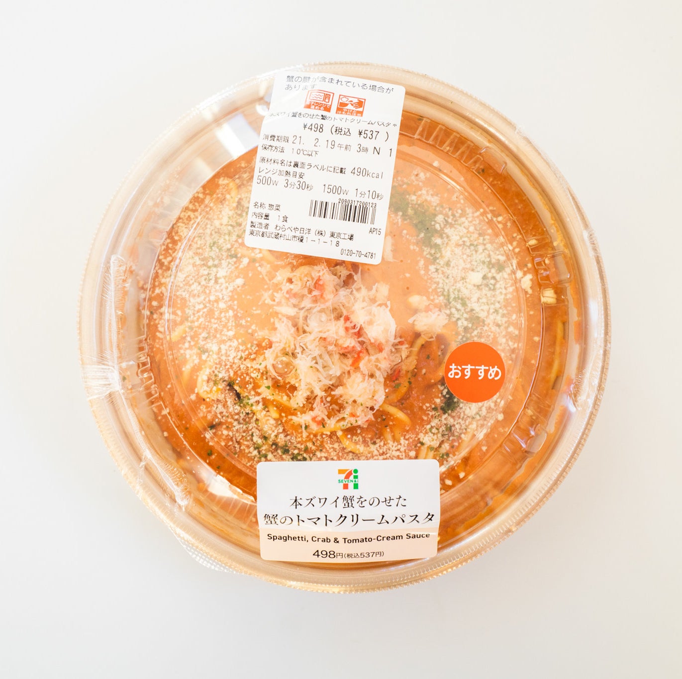 ズ ズワイガニがのってる セブンの 537円パスタ が贅沢すぎるよ ズ ズワイガニがのってる セブンの 537円パスタ が贅沢すぎるよ