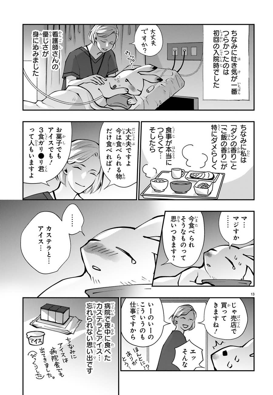 最近 妙にお腹が減る と思ったら がんだった 38歳漫画家の 超ポジティブ 闘病記