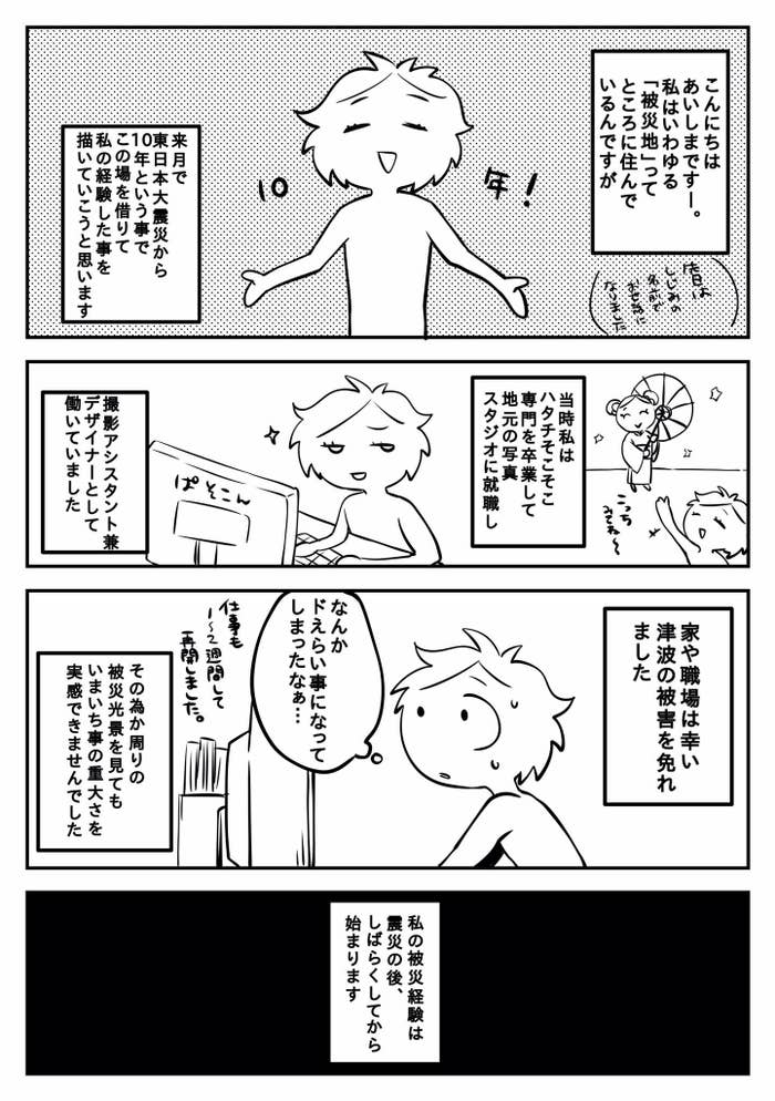 震災後に大変だったのは 宮城県で被災した彼女が語る 10年前のこと