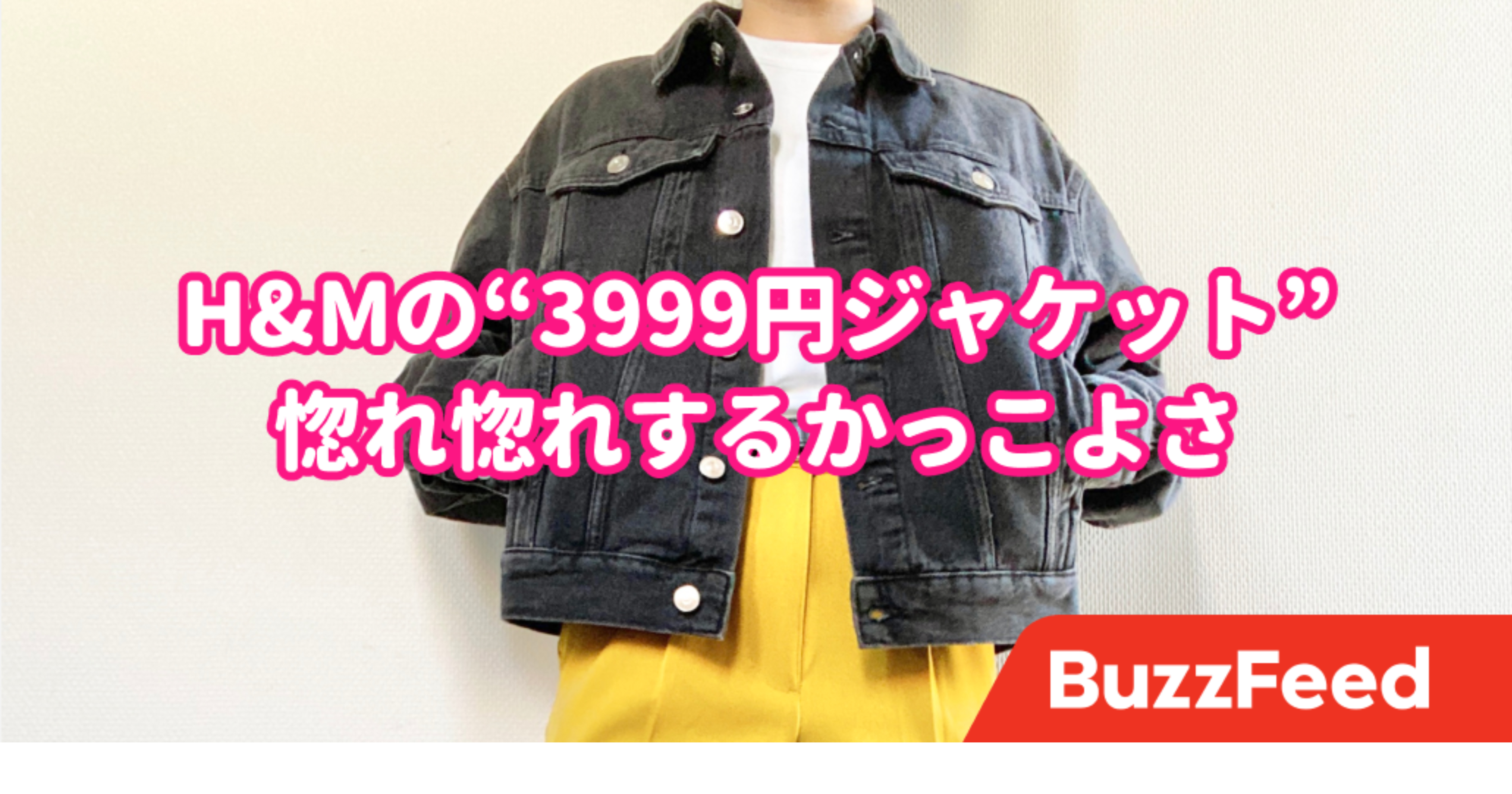 古着っぽくてオシャレ H Amp Mの 3999円ジャケット は低身長さんにこそ着てほしい
