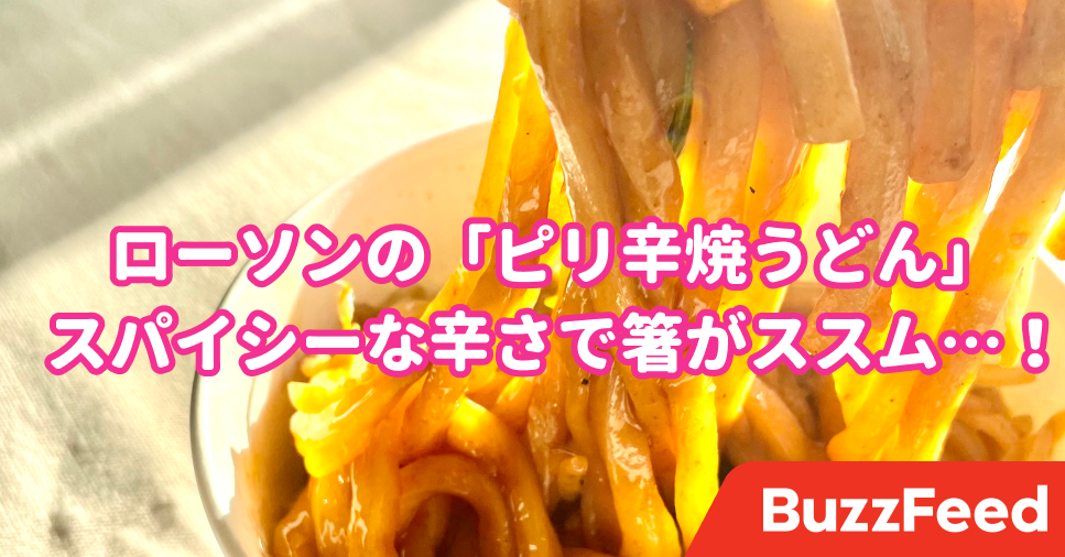 ローソンさん さすがです 串カツ田中コラボの ピリ辛焼うどん が具材たっぷりでウマい