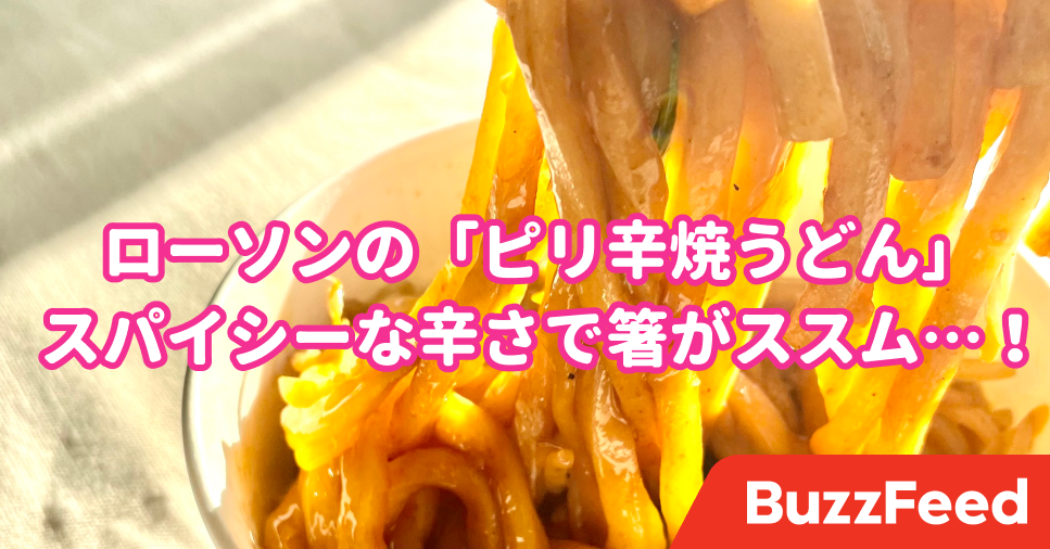 ローソンさん さすがです 串カツ田中コラボの ピリ辛焼うどん が具材たっぷりでウマい ローソンさん さすがです 串カツ田中コラボの ピリ辛焼うどん が具材たっぷりでウマい