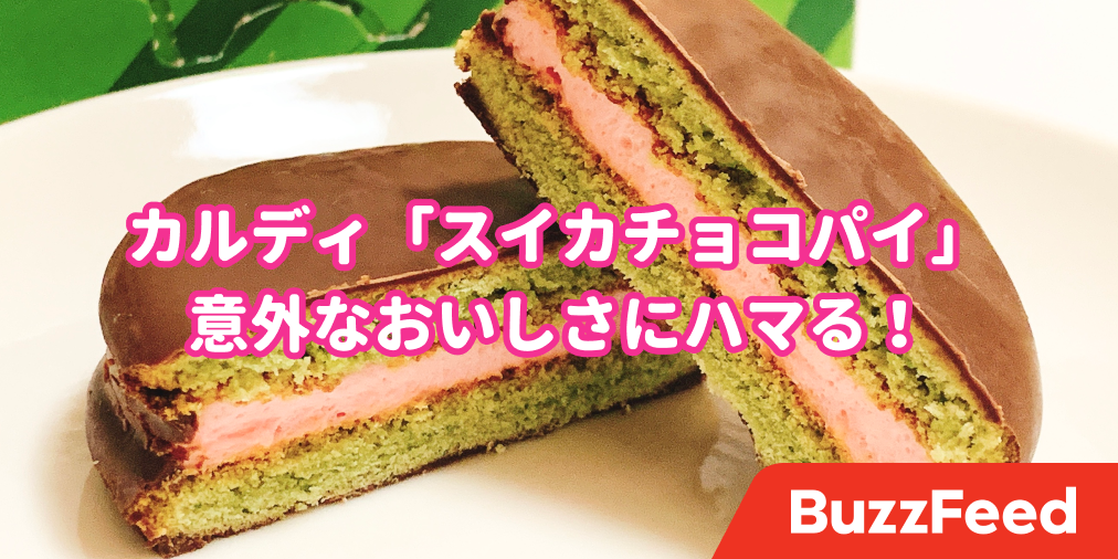 スイカバーに似てるかも カルディで見つけた 韓国お菓子 の思わぬウマさに感動した スイカバーに似てるかも カルディで見つけた 韓国お菓子 の思わぬウマさに感動した