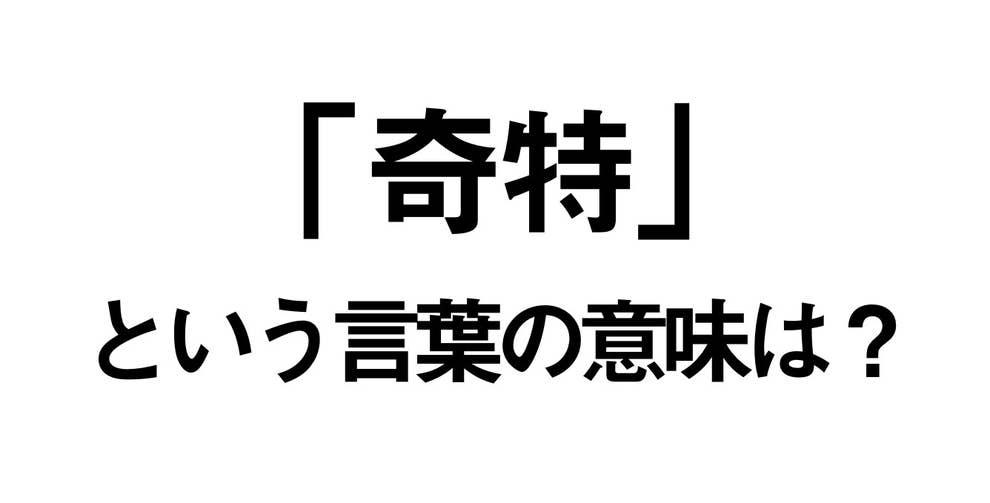 まじか 奇特な人 の意味 約4割の人が人が多いって知ってた まじか 奇特な人 の意味 約4割の人が人が多いって知ってた