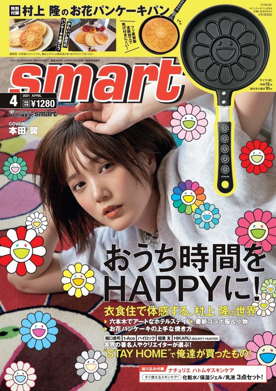 【新品未読】５冊セット smart4月号 村上隆  フライパン付録