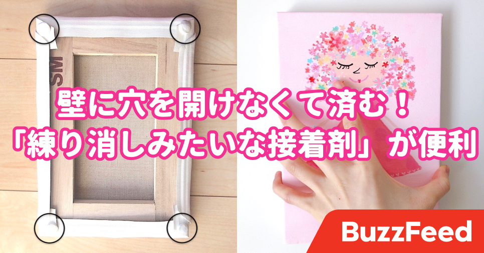 もっと早く知りたかった ネットで見つけた 練り消しみたいな接着剤 が賃貸におすすめ もっと早く知りたかった ネットで見つけた 練り消しみたいな接着剤 が賃貸におすすめ