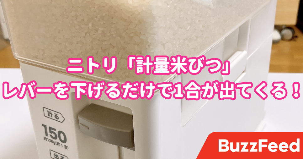 便利すぎてもう手放せない ニトリの キッチンアイテム でお米を炊くのが楽になった 便利すぎてもう手放せない ニトリの キッチンアイテム でお米を炊くのが楽になった