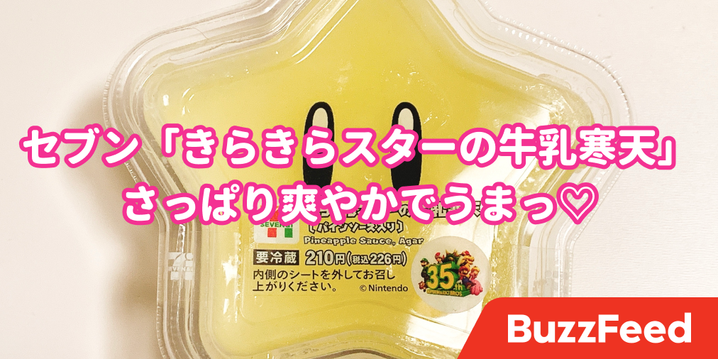 マリオのスイーツがセブンで買えるなんて かわいすぎて食べられないよ