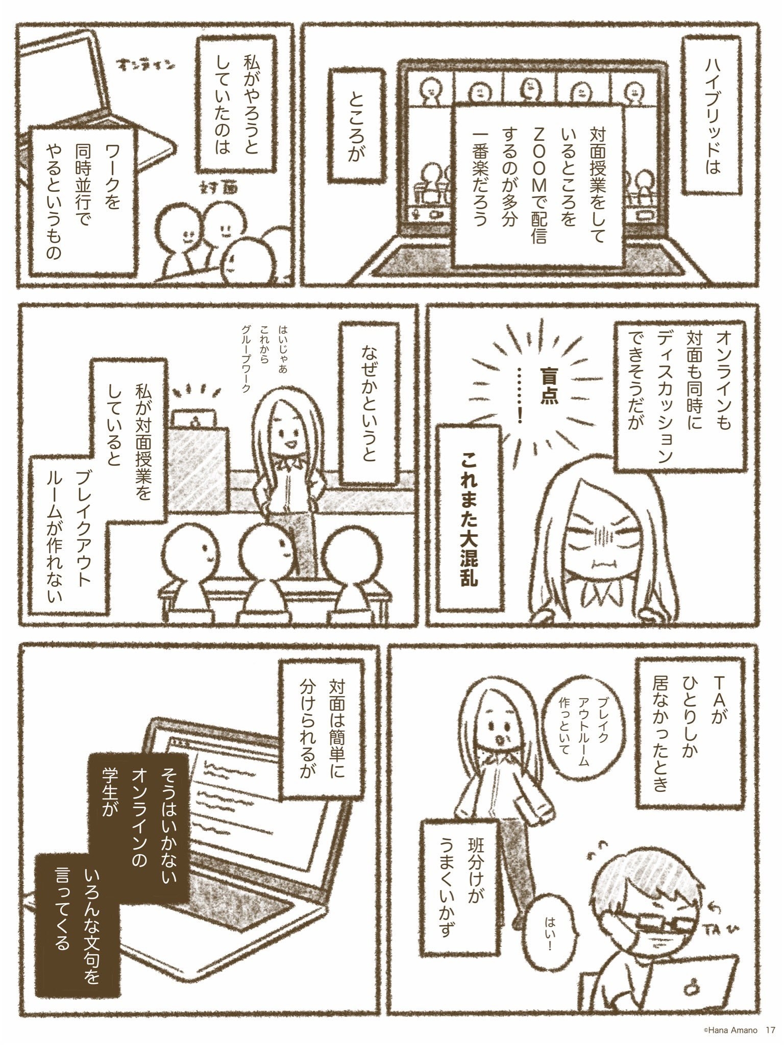 涙が止まりません 大変だったのは先生も同じ 反響を呼んだ漫画 オンライン授業の苦悩の日々