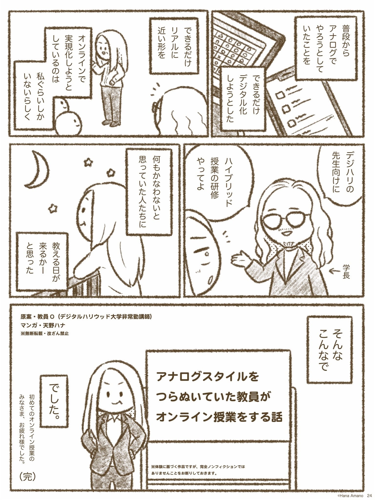 涙が止まりません 大変だったのは先生も同じ 反響を呼んだ漫画 オンライン授業の苦悩の日々