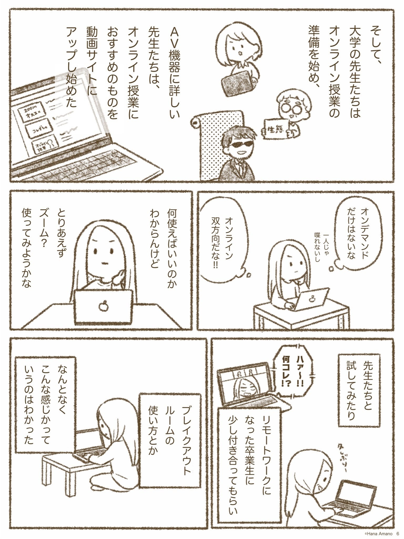 涙が止まりません 大変だったのは先生も同じ 反響を呼んだ漫画 オンライン授業の苦悩の日々