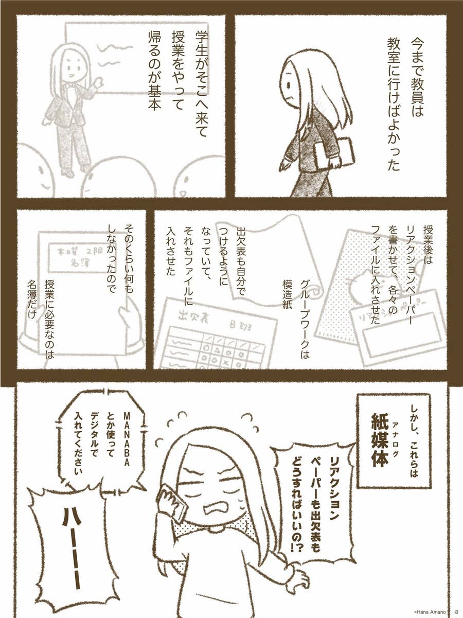 涙が止まりません 大変だったのは先生も同じ 反響を呼んだ漫画 オンライン授業の苦悩の日々