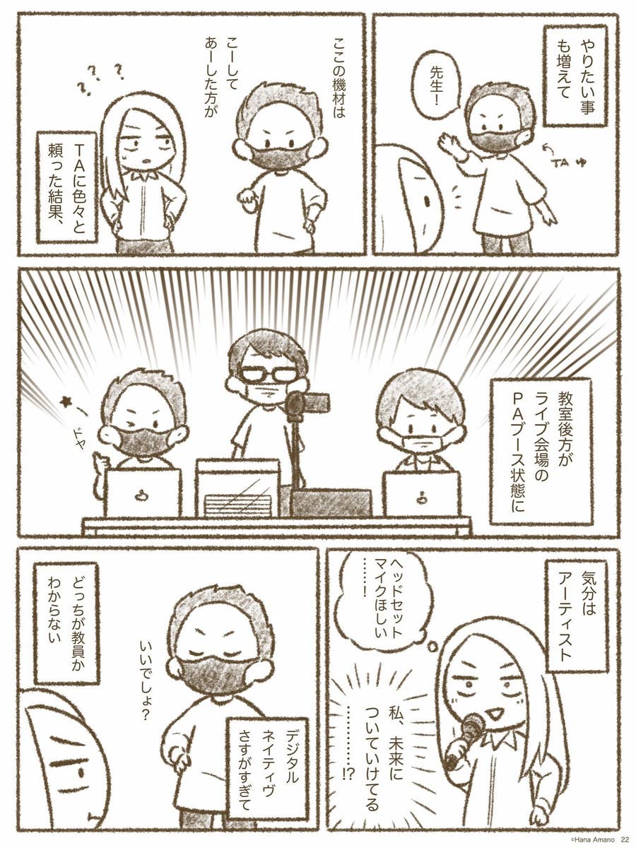 涙が止まりません 大変だったのは先生も同じ 反響を呼んだ漫画 オンライン授業の苦悩の日々