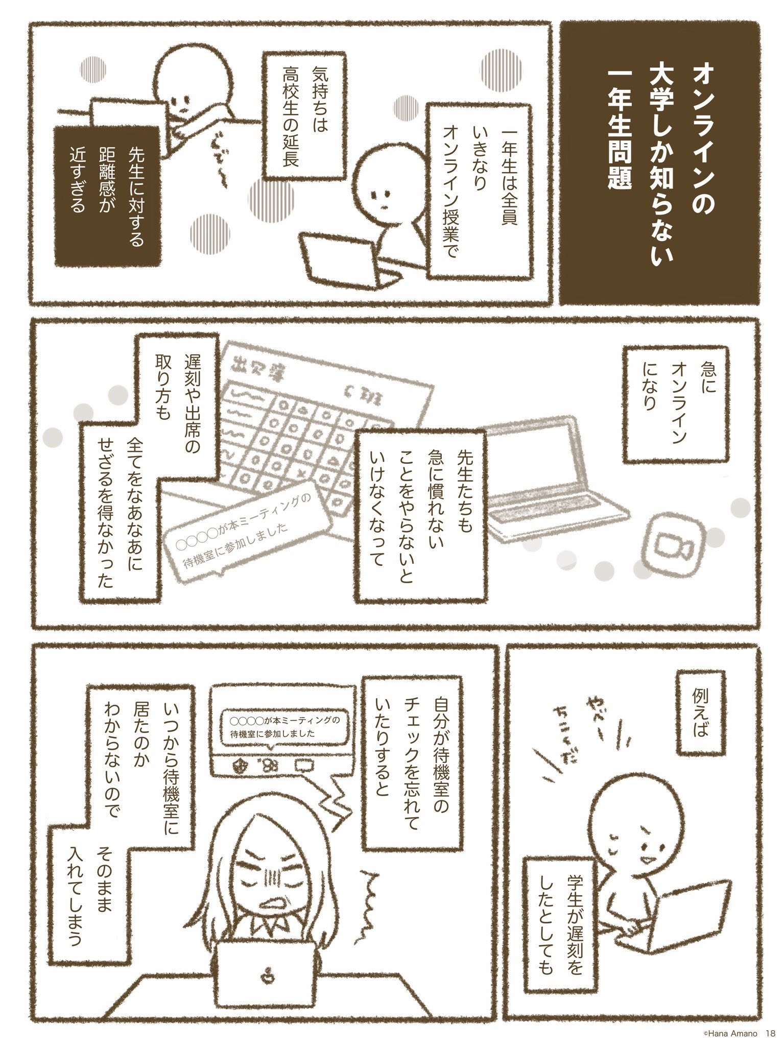 涙が止まりません 大変だったのは先生も同じ 反響を呼んだ漫画 オンライン授業の苦悩の日々