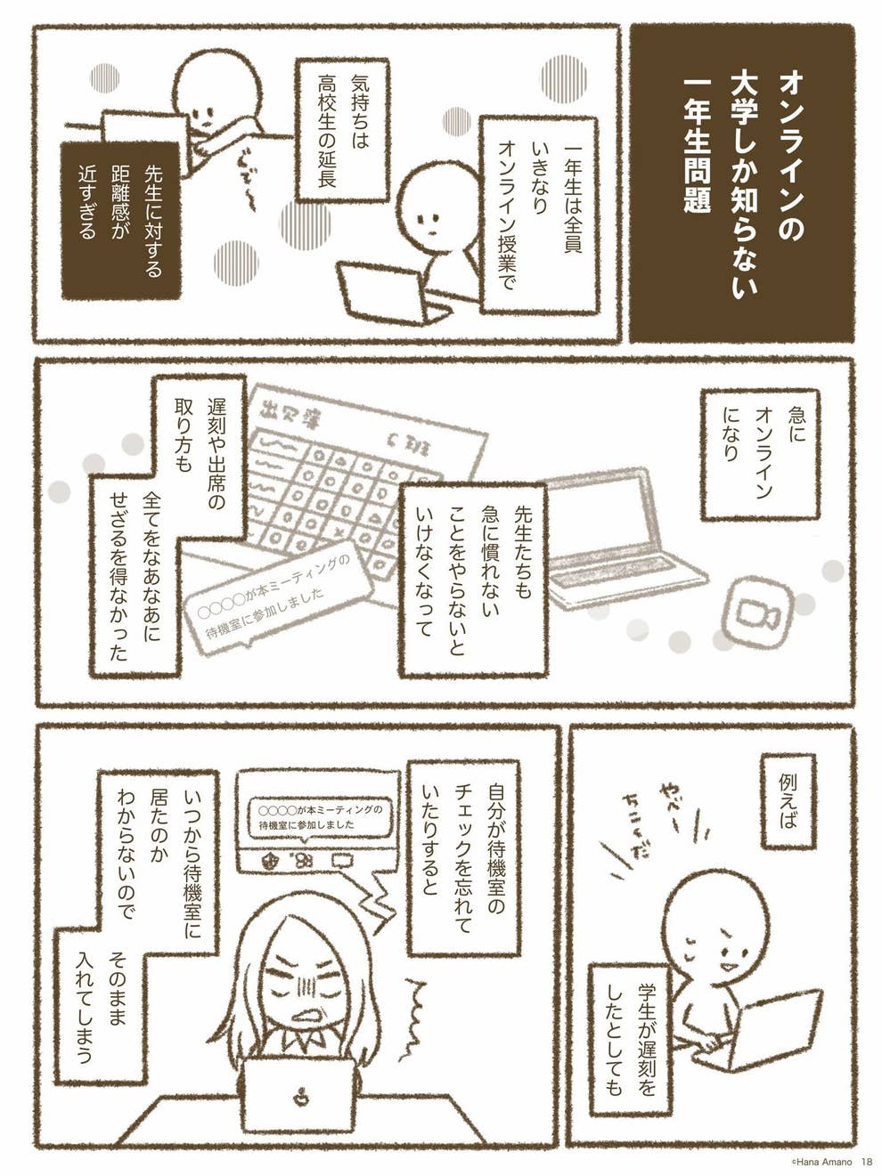 涙が止まりません 大変だったのは先生も同じ 反響を呼んだ漫画 オンライン授業の苦悩の日々 涙が止まりません 大変だったのは先生も同じ 反響を呼んだ漫画 オンライン授業の苦悩の日々