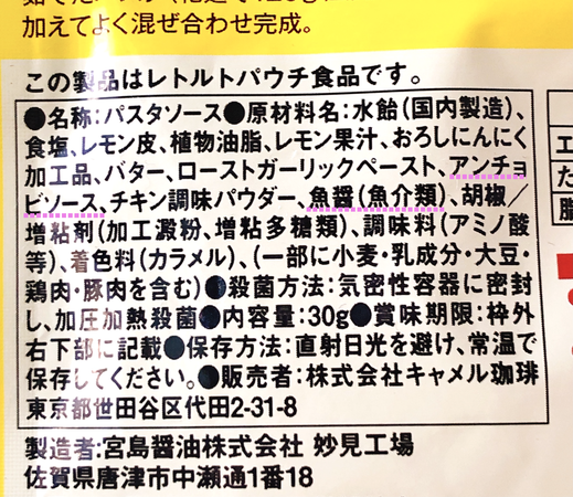 KALDI（カルディ）のオススメのパスタソース「塩レモンパスタソース」