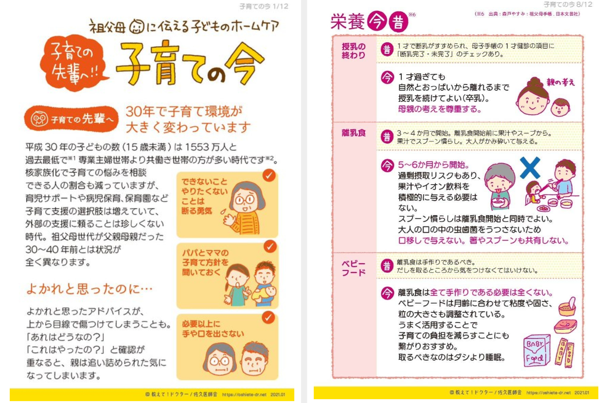 離乳食は手作りが一番 抱っこしすぎると抱き癖が 祖父母世代に伝えたい 30年で変わった子育ての常識