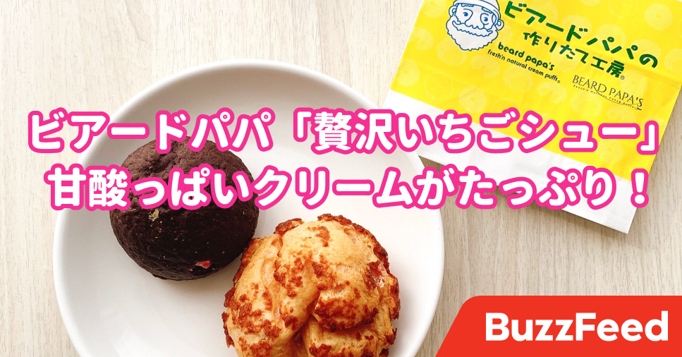 ケタ違いの美味しさだわ ビアードパパ の 期間限定シュークリーム が贅沢すぎた ケタ違いの美味しさだわ ビアードパパ の 期間限定シュークリーム が贅沢すぎた