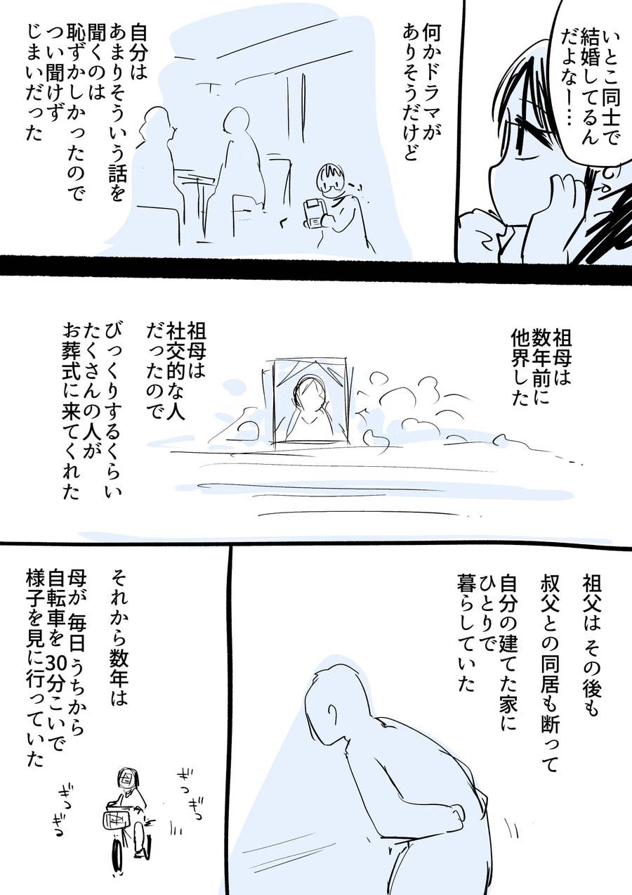 顔なんか見せんでええ 新型コロナで亡くなった祖父は最期に言った 漫画家が別れを描いた理由