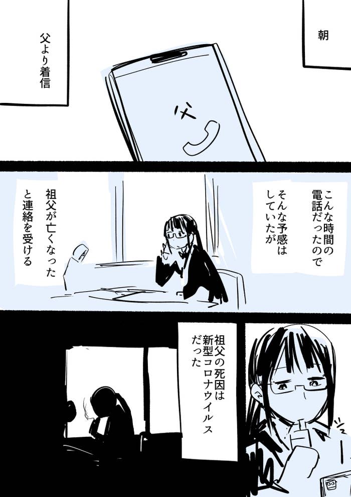 顔なんか見せんでええ 新型コロナで亡くなった祖父は最期に言った 漫画家が別れを描いた理由