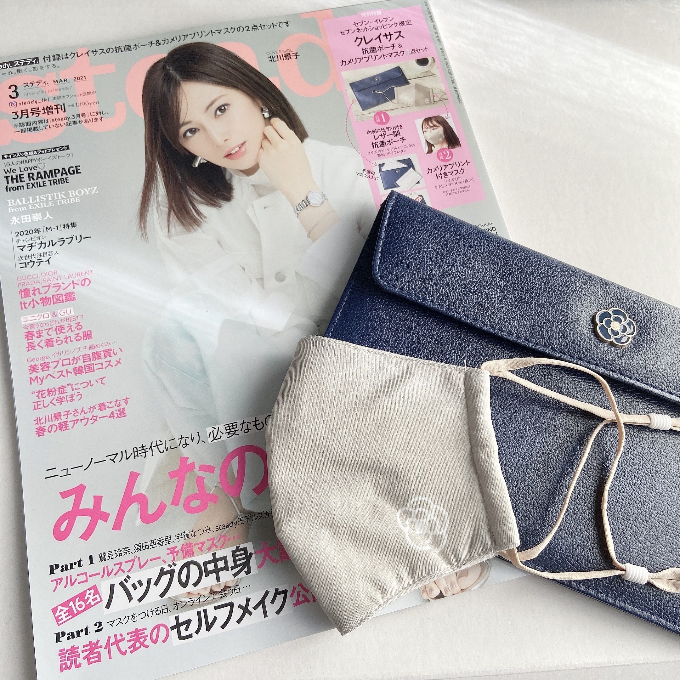 高級感すごすぎる〜！雑誌付録の「マスク&ポーチ」毎日使いたく