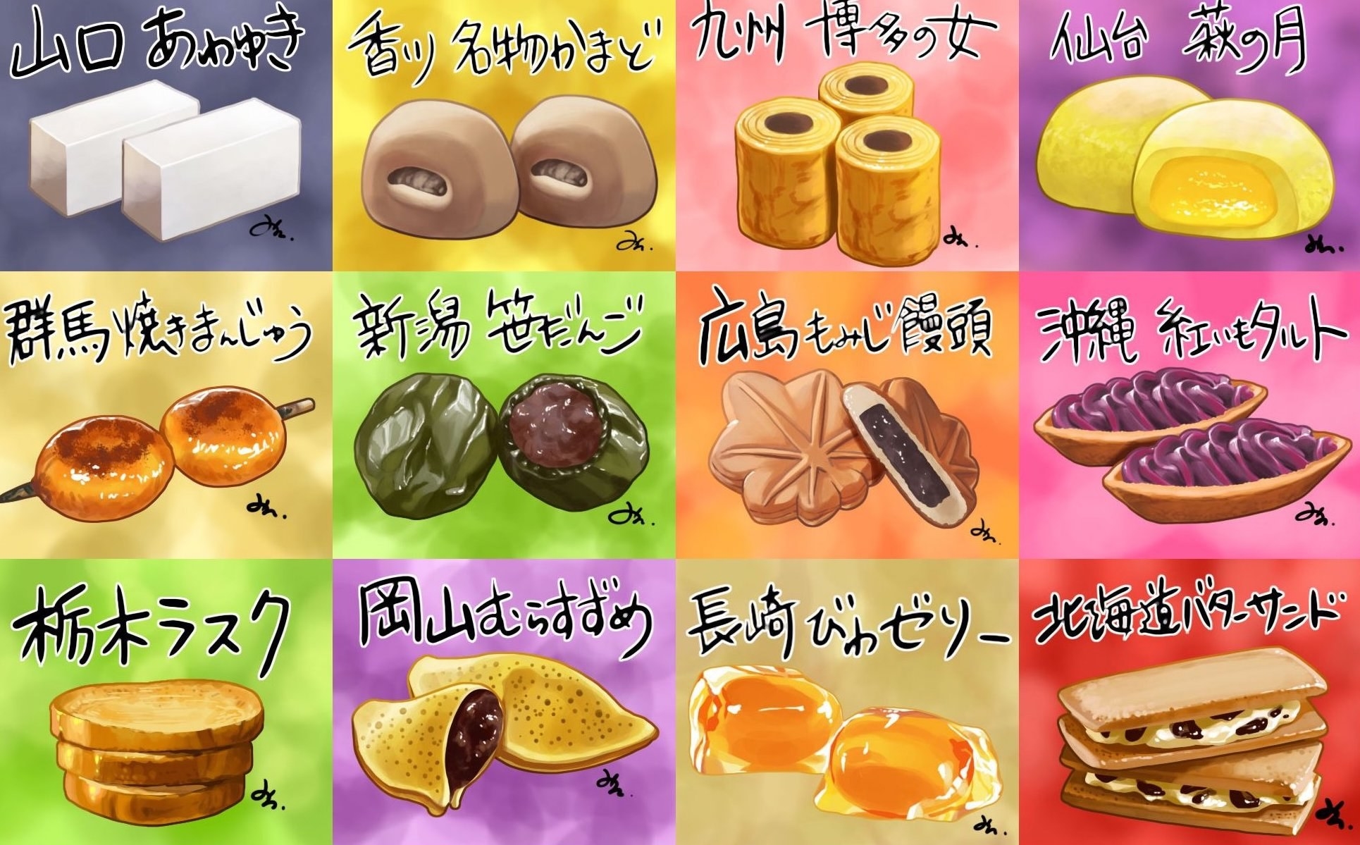 知らないものがたくさん 47都道府県のお菓子まとめ イラストが保存必須だった