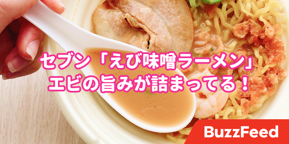 ラーメン屋が泣いちゃうよ セブンの 絶品ラーメン エビがとっても濃厚なんです ラーメン屋が泣いちゃうよ セブンの 絶品ラーメン エビがとっても濃厚なんです