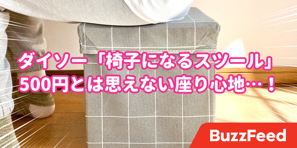 コスパ凄すぎでは ダイソーの イスになる収納ボックス がひとり暮らしにオススメです