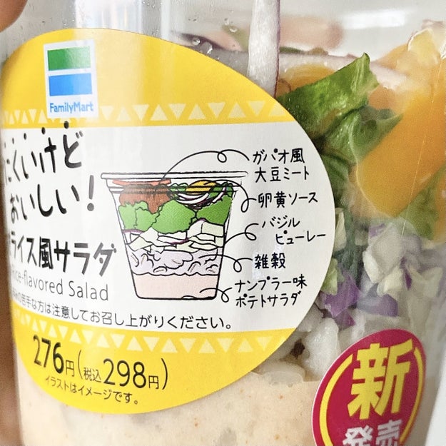 こんなに腹持ちよくて193kcalってまじ ファミマの ガパオライス風サラダ が具だくさんでウマい Buzzfeed Japan Goo ニュース