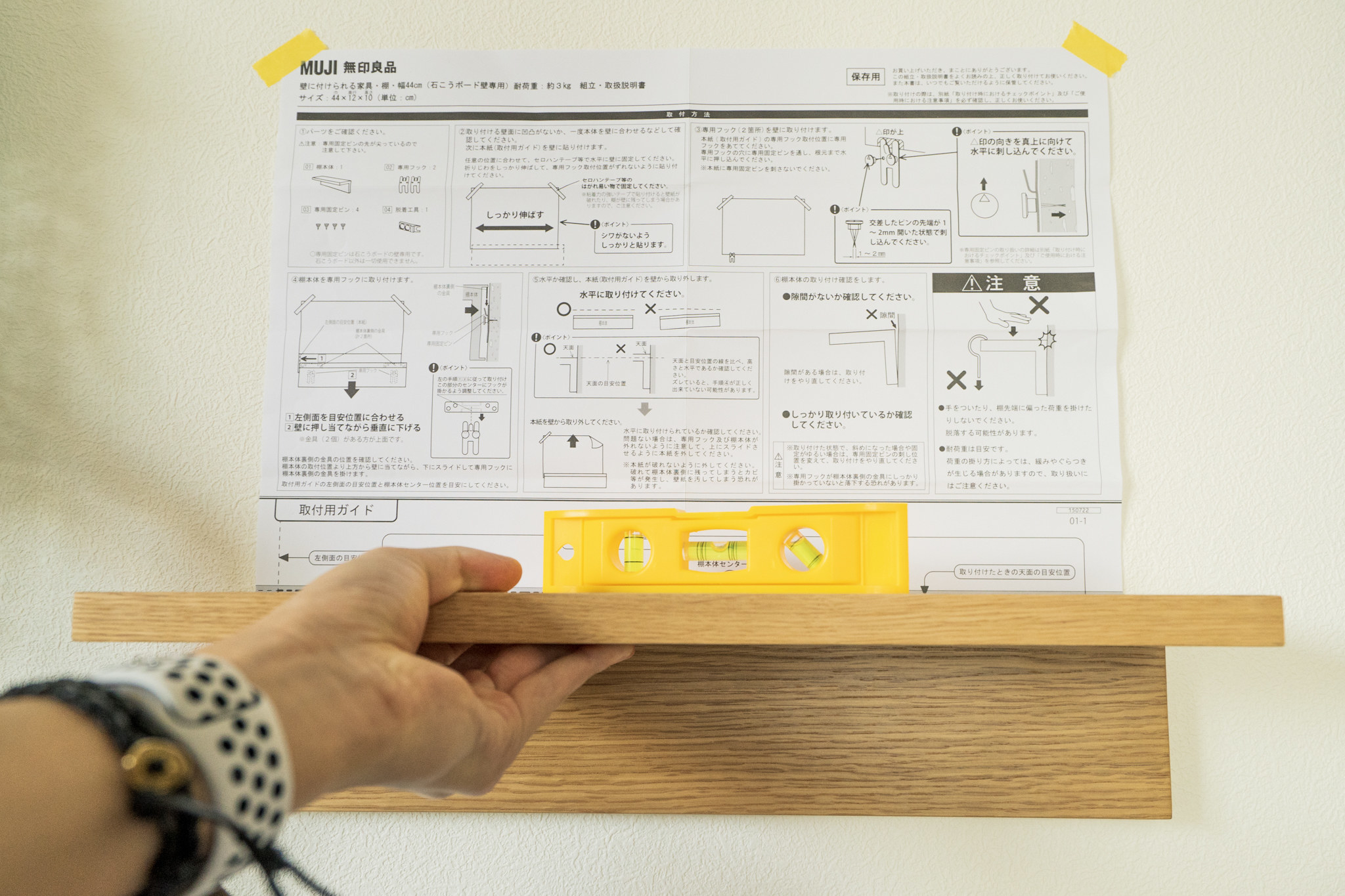 無印良品 壁に付けられる家具棚(44cm) 説明書、取付用ガイド - 棚