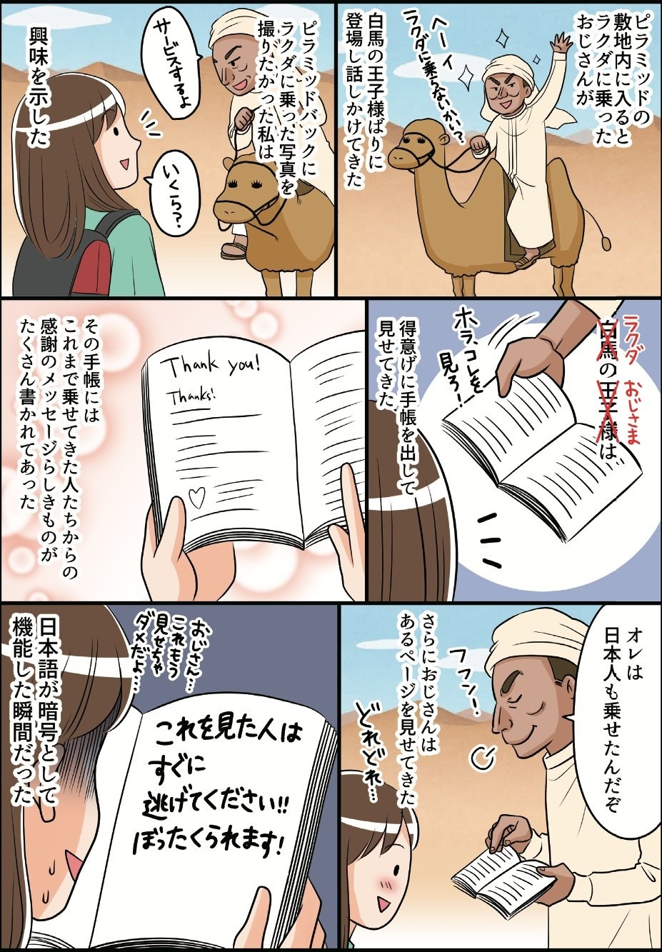 逃げてください 海外でのピンチを日本語が救った 少し笑える実話漫画が話題