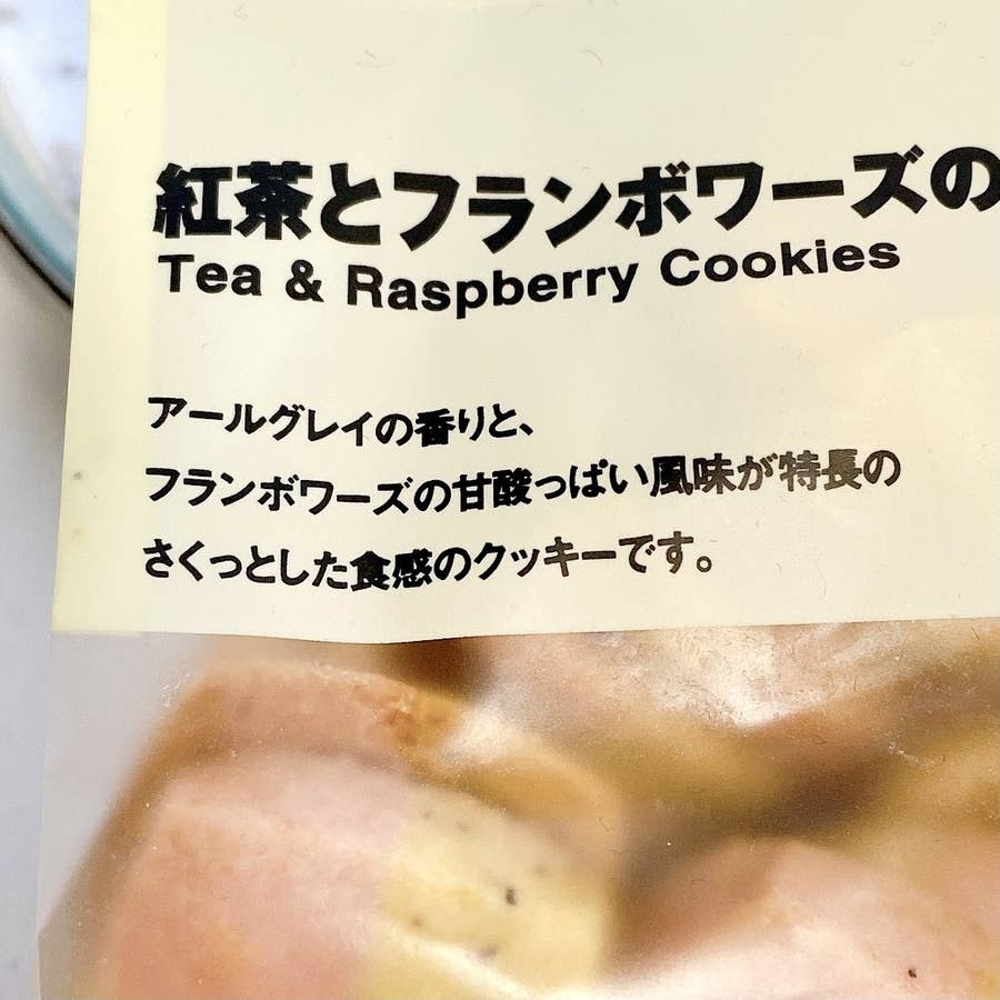無限に食べれるわ 無印の 紅茶クッキー この美味しさで190円はハイコスパすぎ 無限に食べれるわ 無印の 紅茶クッキー この美味しさで190円はハイコスパすぎ