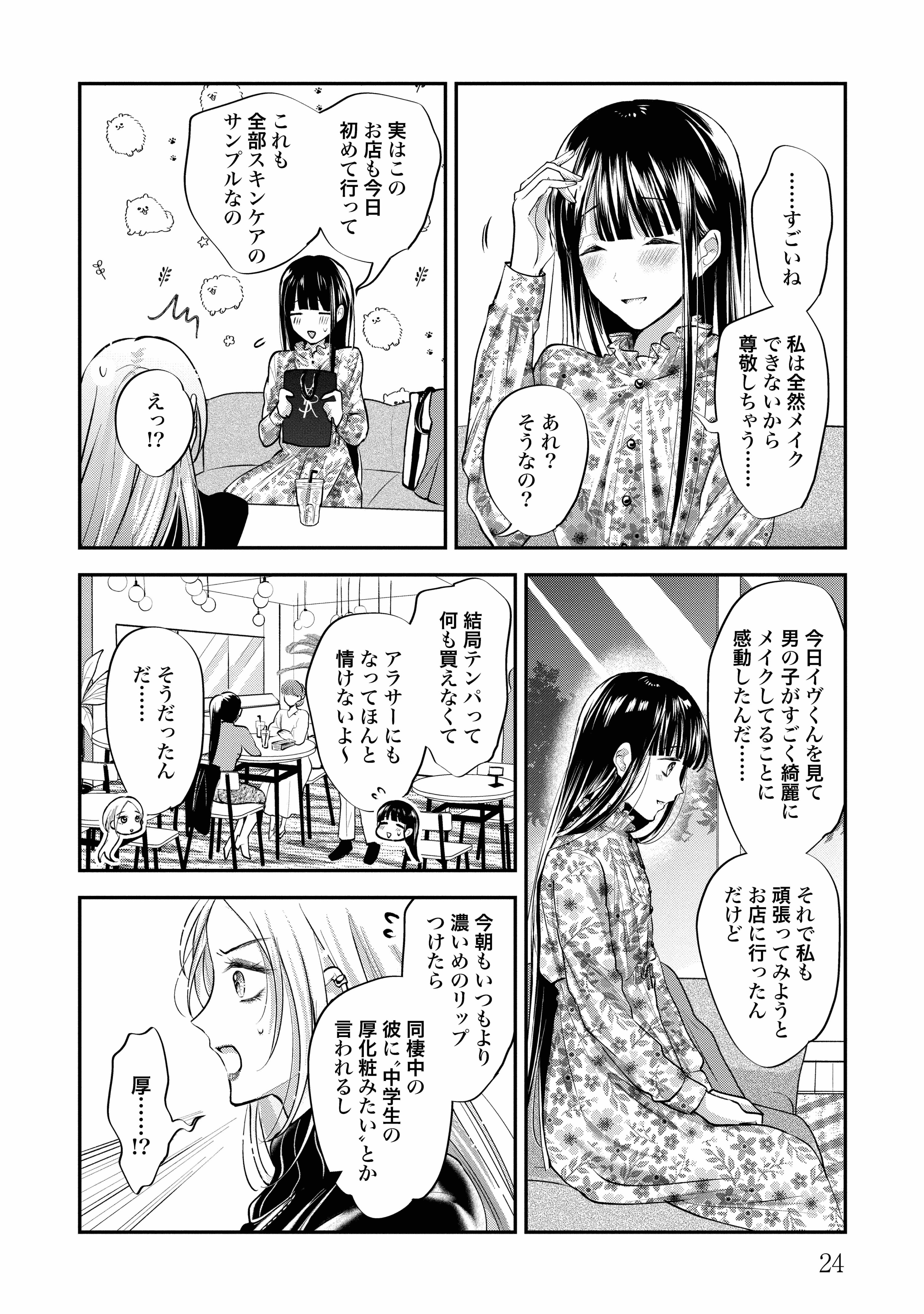 どうしたら正しい顔になれるの 無料公開された漫画に感情を揺さぶられる人続出