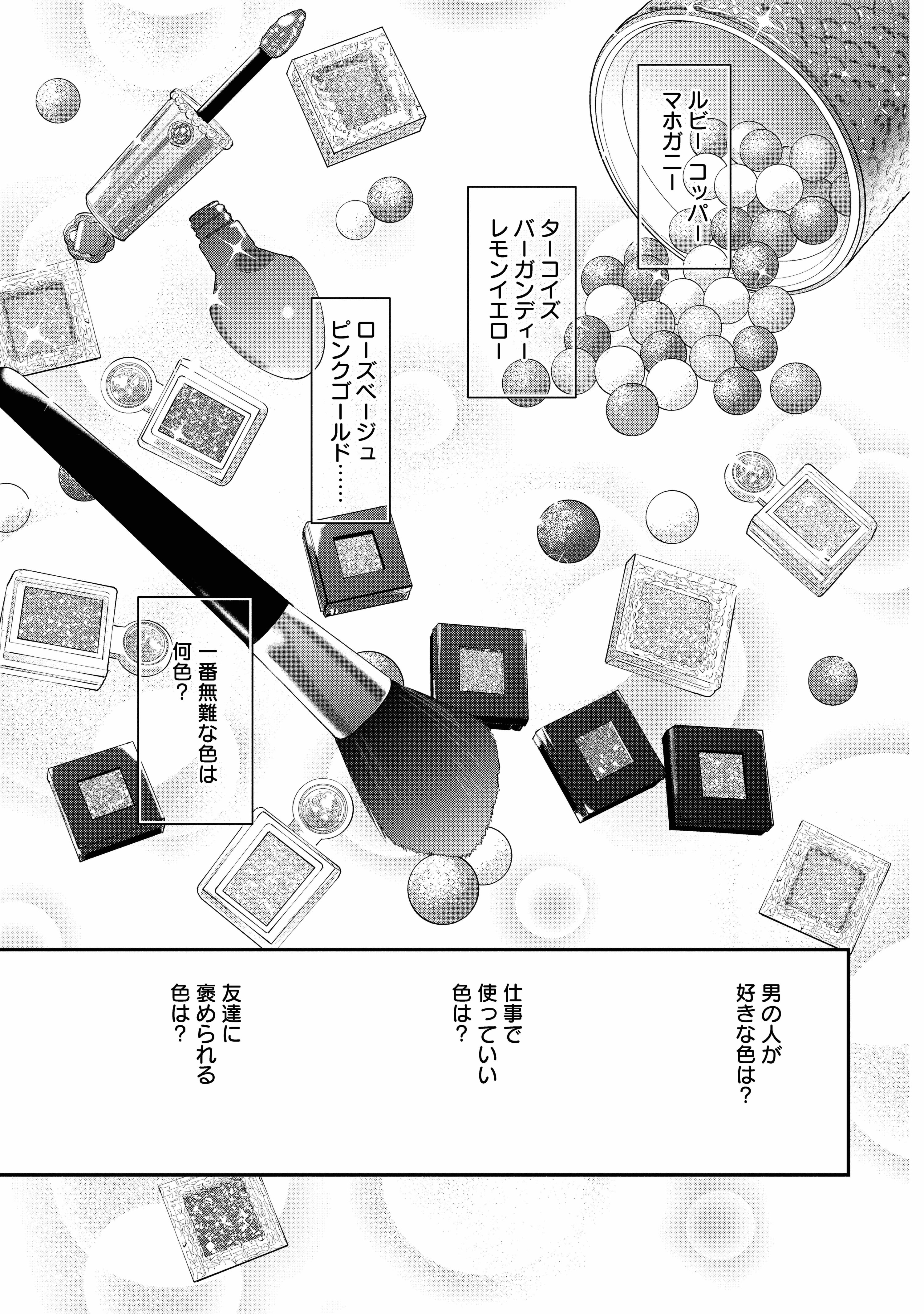 どうしたら正しい顔になれるの 無料公開された漫画に感情を揺さぶられる人続出